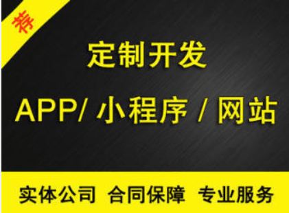 软件开发 APP/小程序/公众号定制开发,会务系统 网站建设 软件开发 APP/小程序/公众号定制开发,会务系统 网站建设
